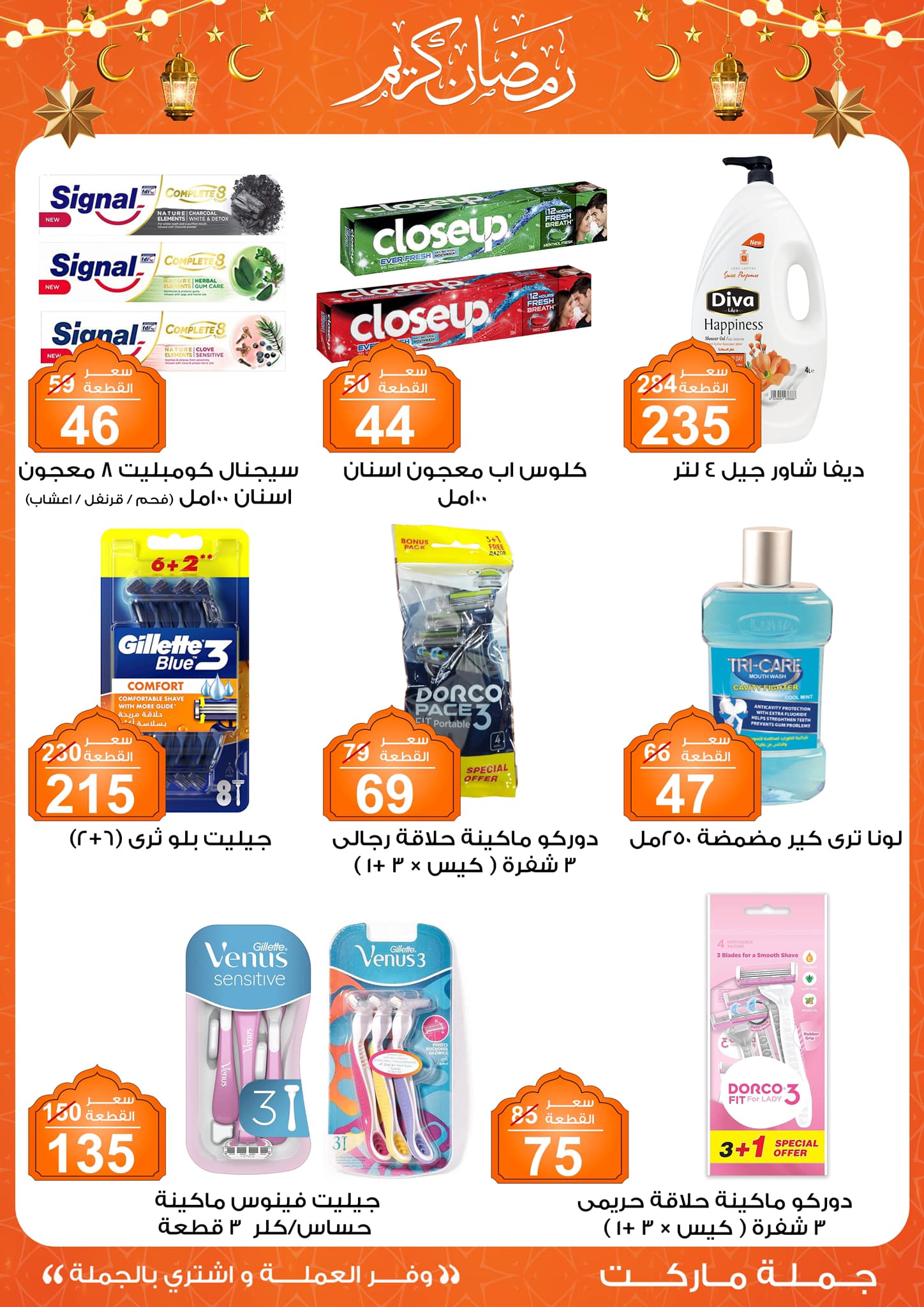 Gomla-market offers from 24feb to 3mar 2025 عروض جملة ماركت من 24 فبراير حتى 3 مارس 2025 صفحة رقم 39